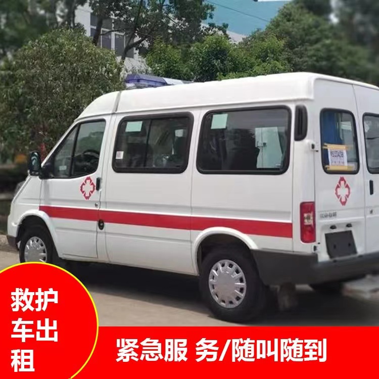 大洼重症监护救护车出租护送